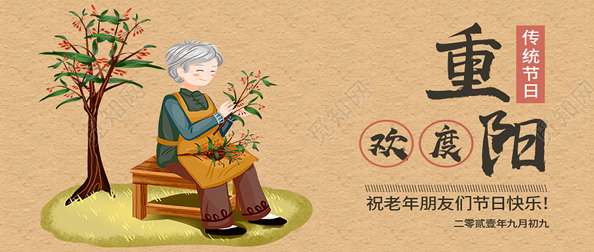 黄色卡通欢度重阳传统节日重阳节公众号首图