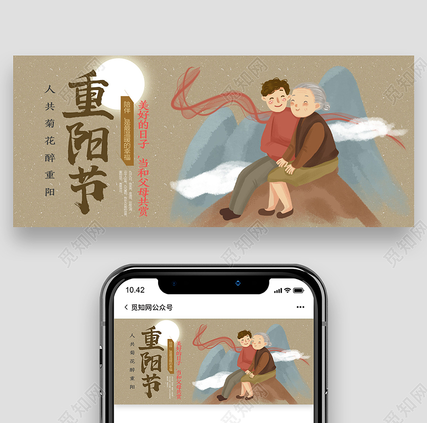 黄色卡通重阳节传统节日重阳节公众号首图