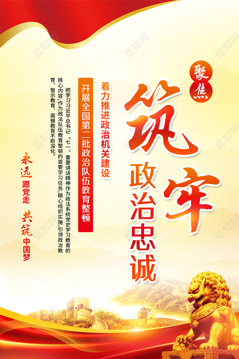 黄色风格开展全国二批政法队伍教育整顿宣传展板海报部队套图