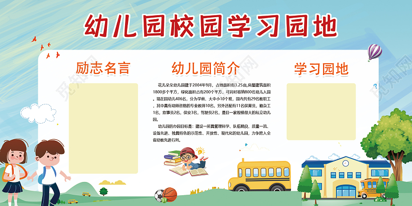 蓝色简约时尚大气学校班级班务栏展板