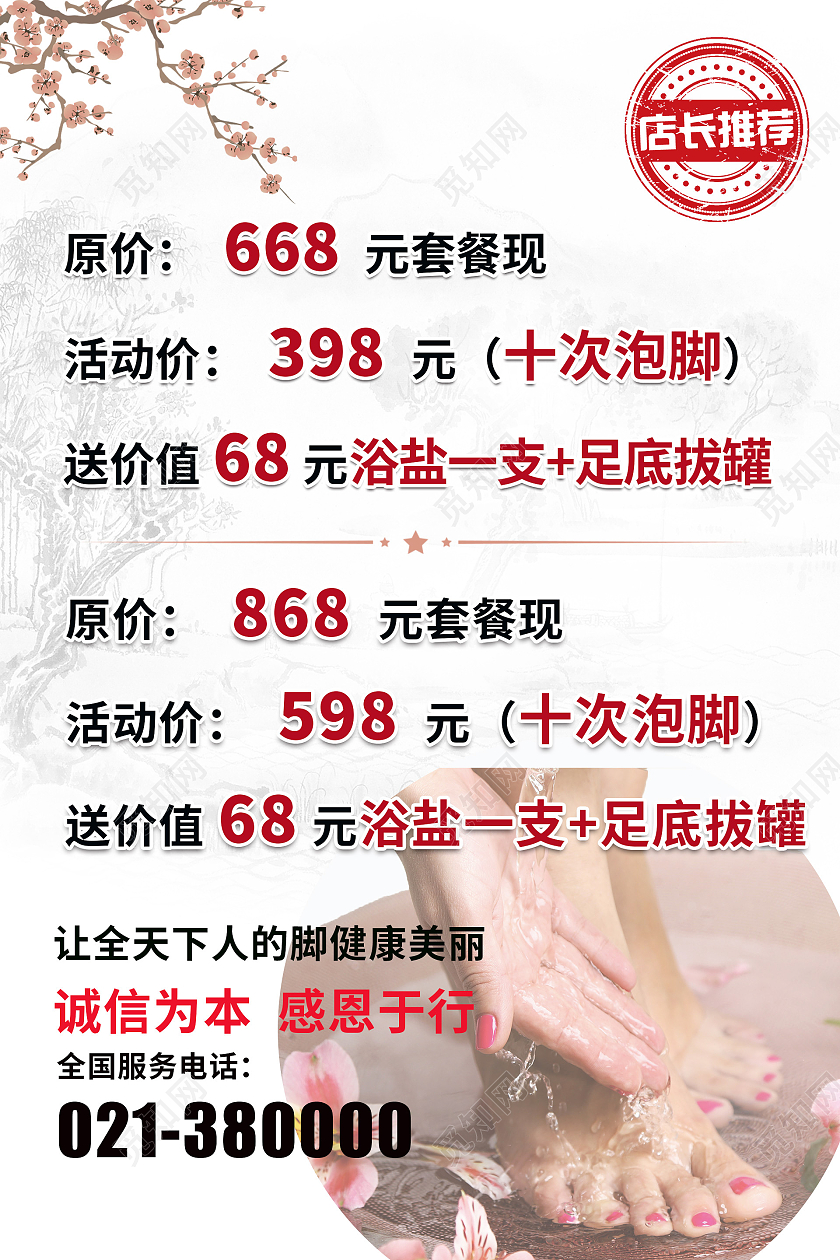 水墨风简约背景足浴报价表促销海报足浴价格表