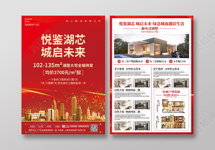 红色简约大气高端质感建筑地产房地产宣传单