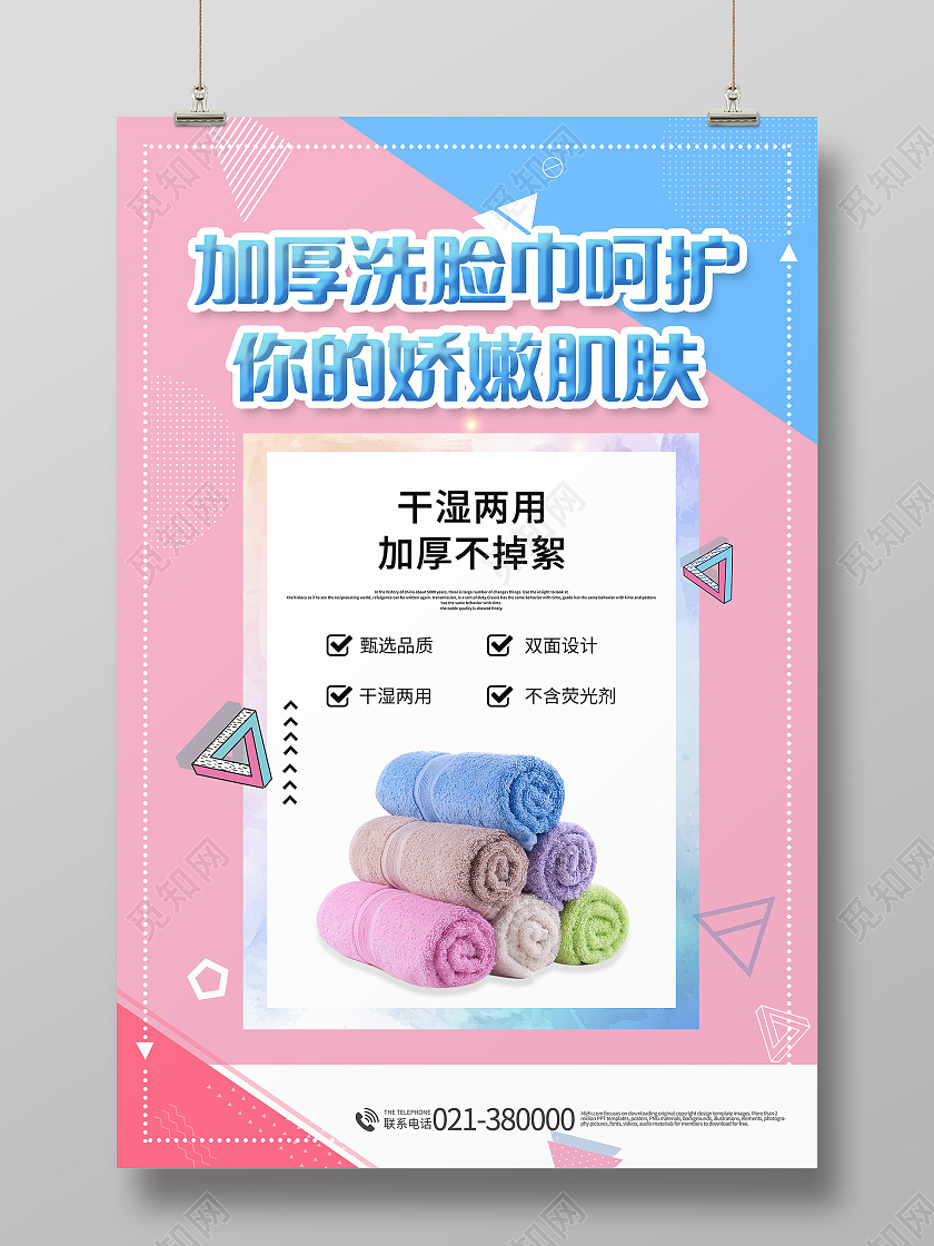 简约加厚洗脸巾呵护你的娇嫩肌肤海报