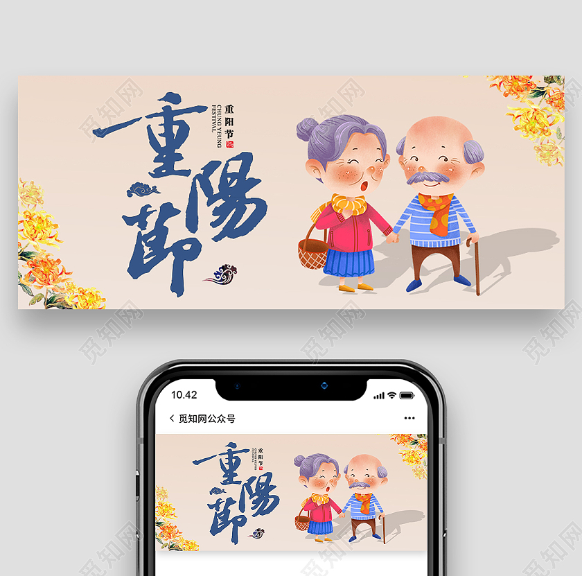 蓝色手绘重阳节传统节日重阳节公众号首图