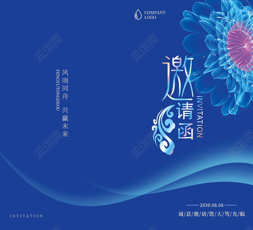 蓝色经典大气简约风邀请函模板邀请函蓝色邀请函