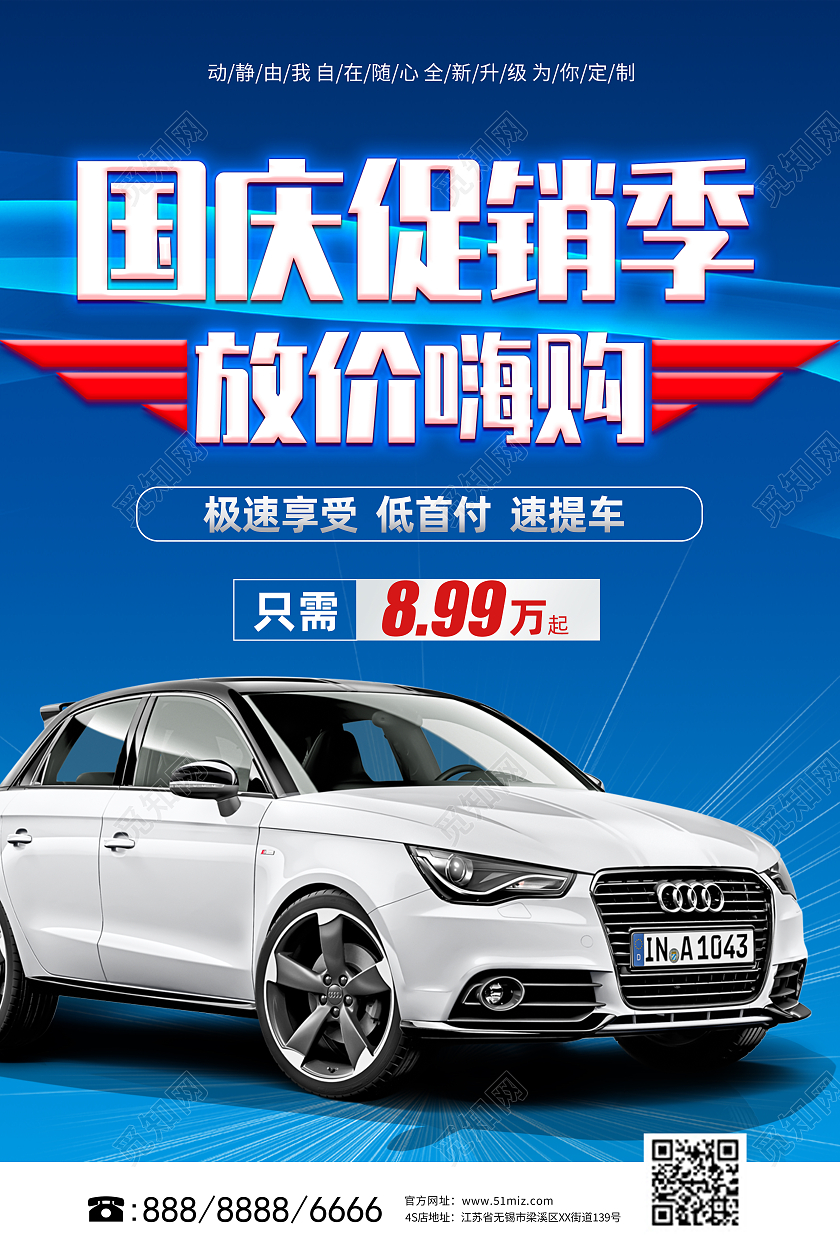 蓝色炫酷风国庆促销季放价嗨购汽车活动海报国庆汽车