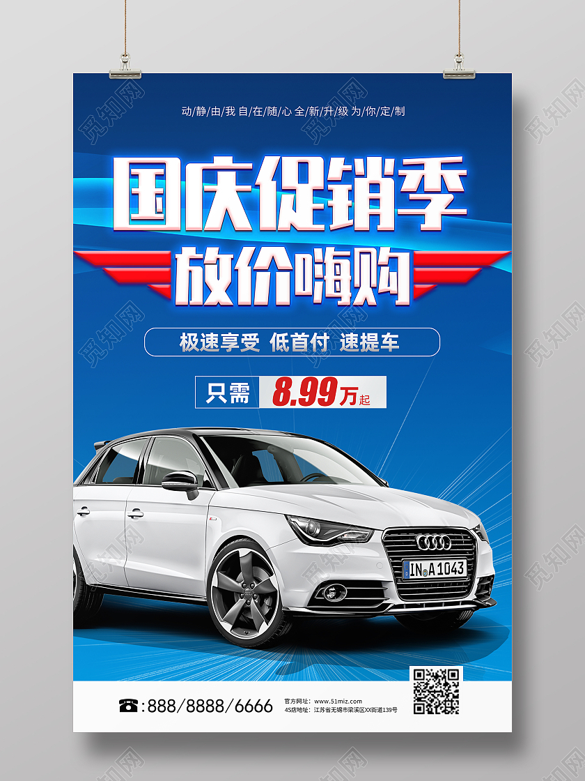 蓝色炫酷风国庆促销季放价嗨购汽车活动海报国庆汽车