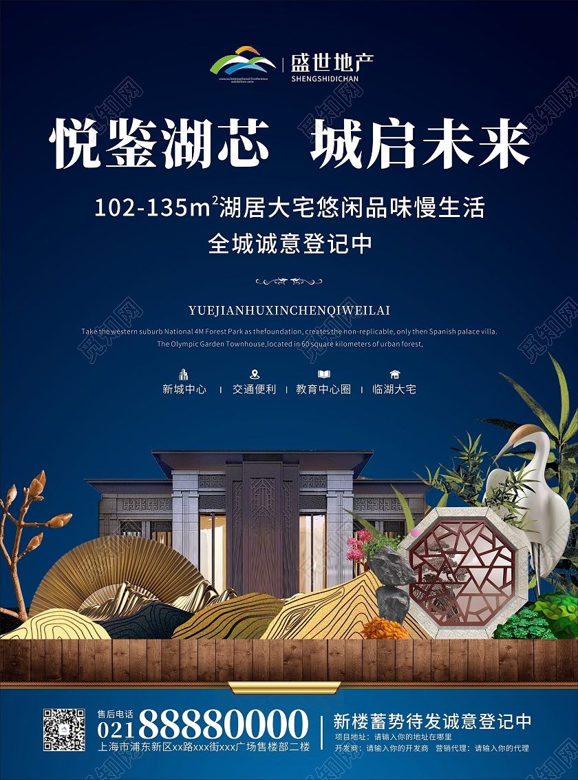 蓝色中国风房地产宣传单宣传海报折页展架房地产楼盘开业宣传