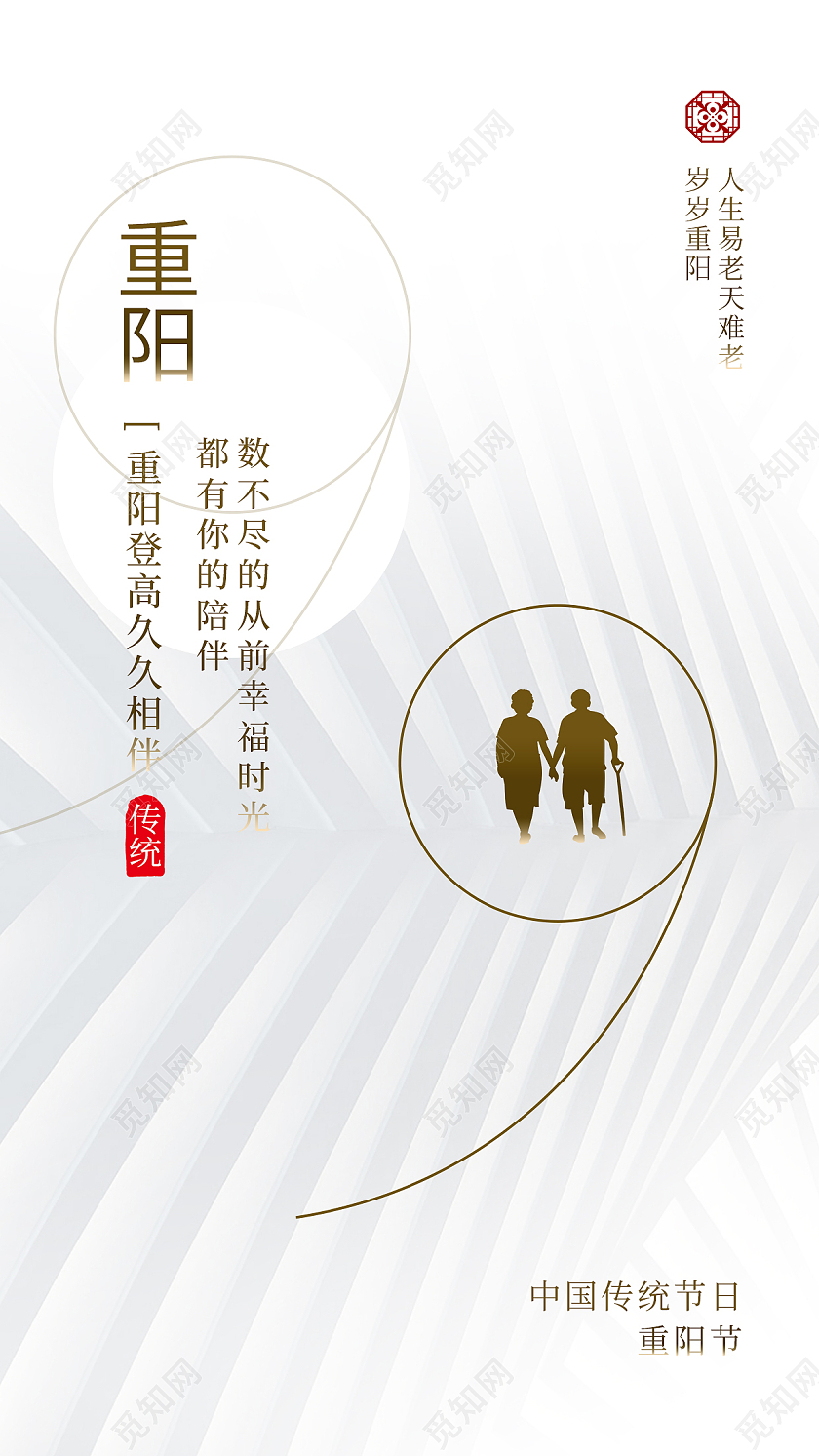 白色简约大气老人剪影重阳节ui手机海报重阳节手机海报