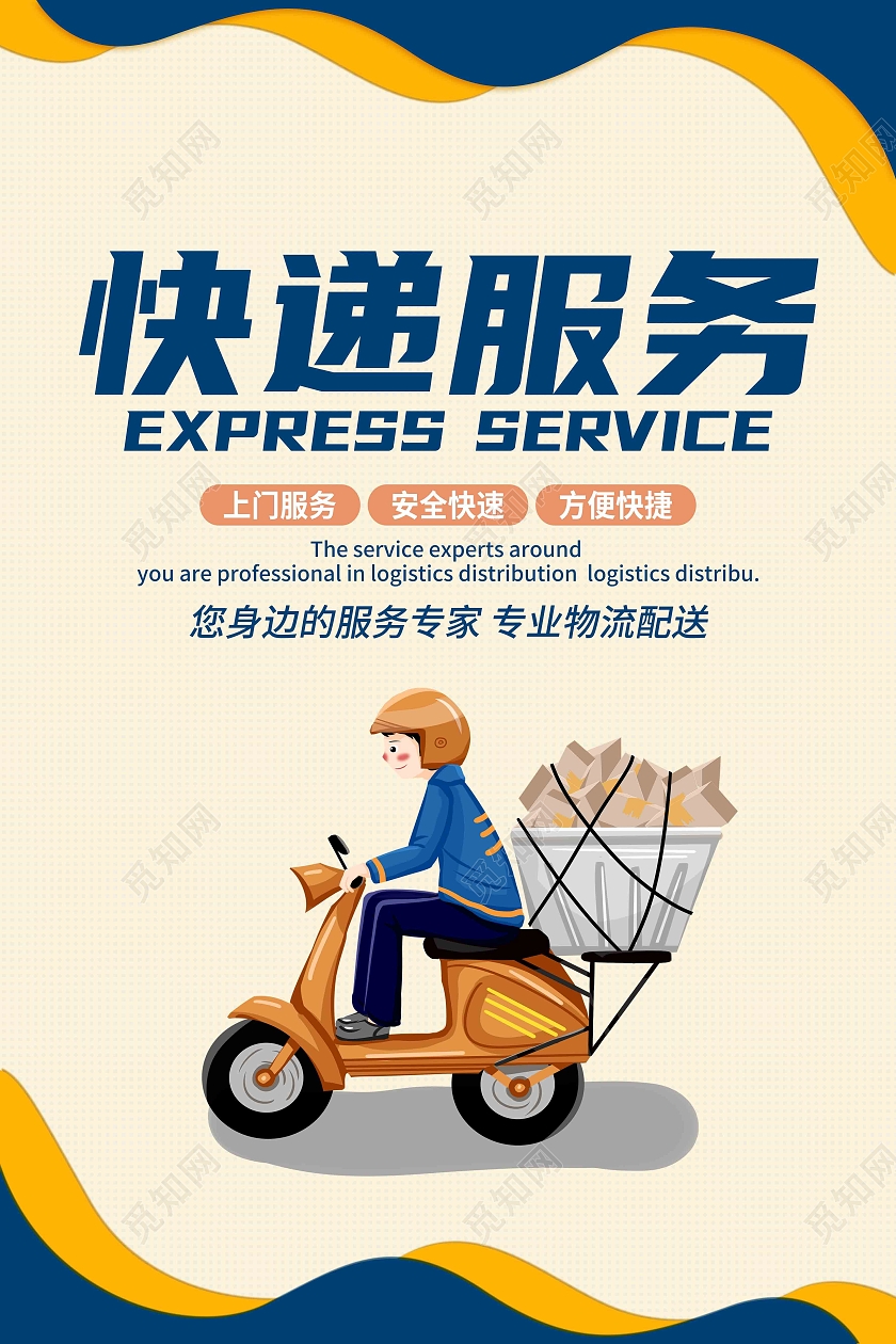 蓝色黄色卡通创意简约快递服务海报