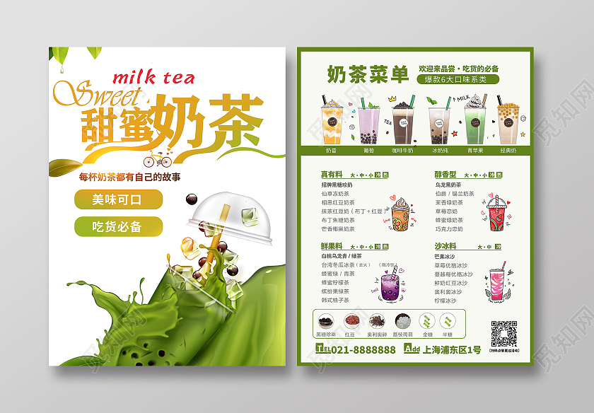 绿色时尚简约大气甜蜜奶茶香醇奶茶菜单奶茶宣传单