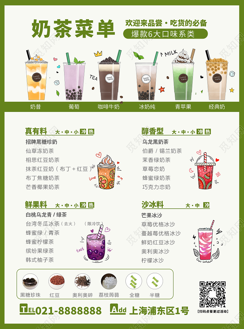 绿色时尚简约大气甜蜜奶茶香醇奶茶菜单奶茶宣传单