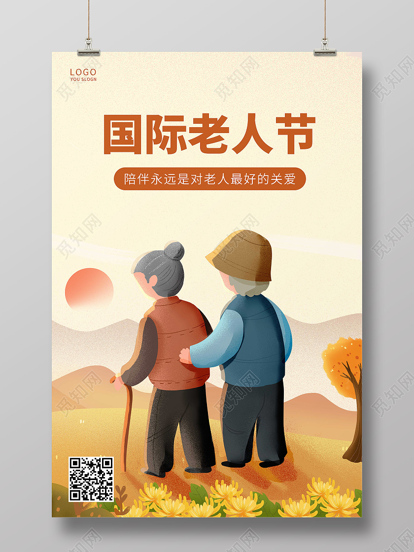 黄色插画老人背影国际老人节海报国际老人日