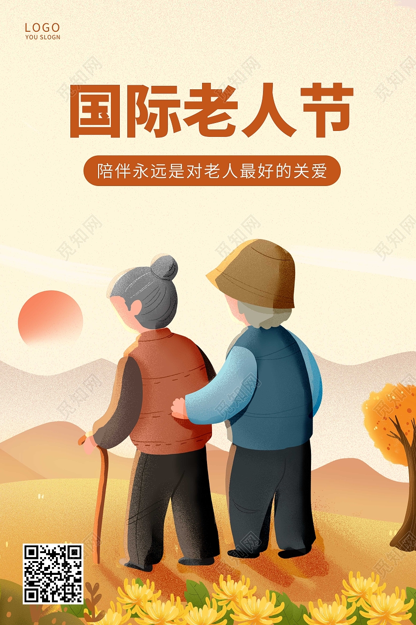 黄色插画老人背影国际老人节海报国际老人日