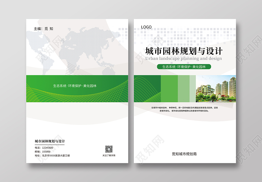 绿色几何风格城市园林规划与设计书籍封面