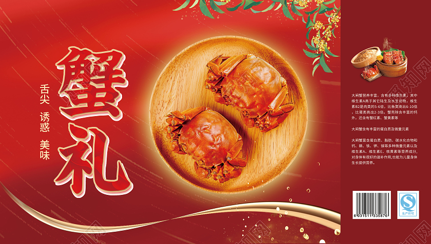 红色浓情蟹礼大闸蟹高端礼盒包装设计大闸蟹礼盒蟹礼包装