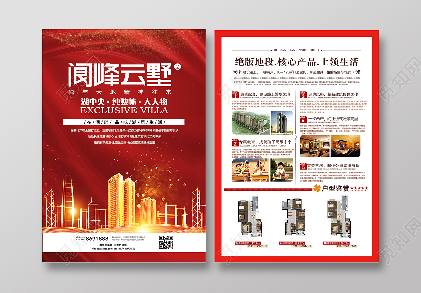 红色高端简约房地产建筑住宅楼盘房地产宣传单