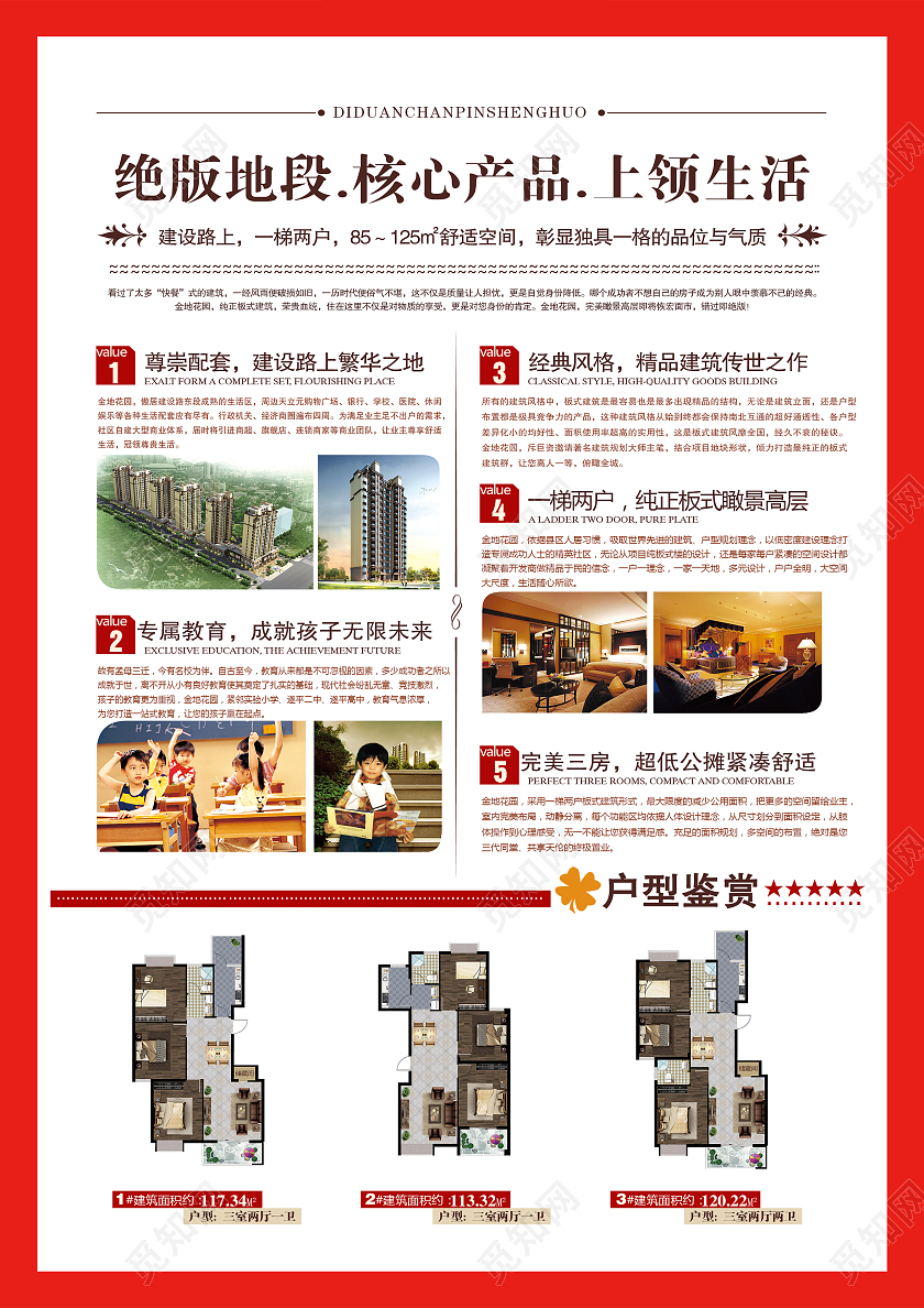 红色高端简约房地产建筑住宅楼盘房地产宣传单