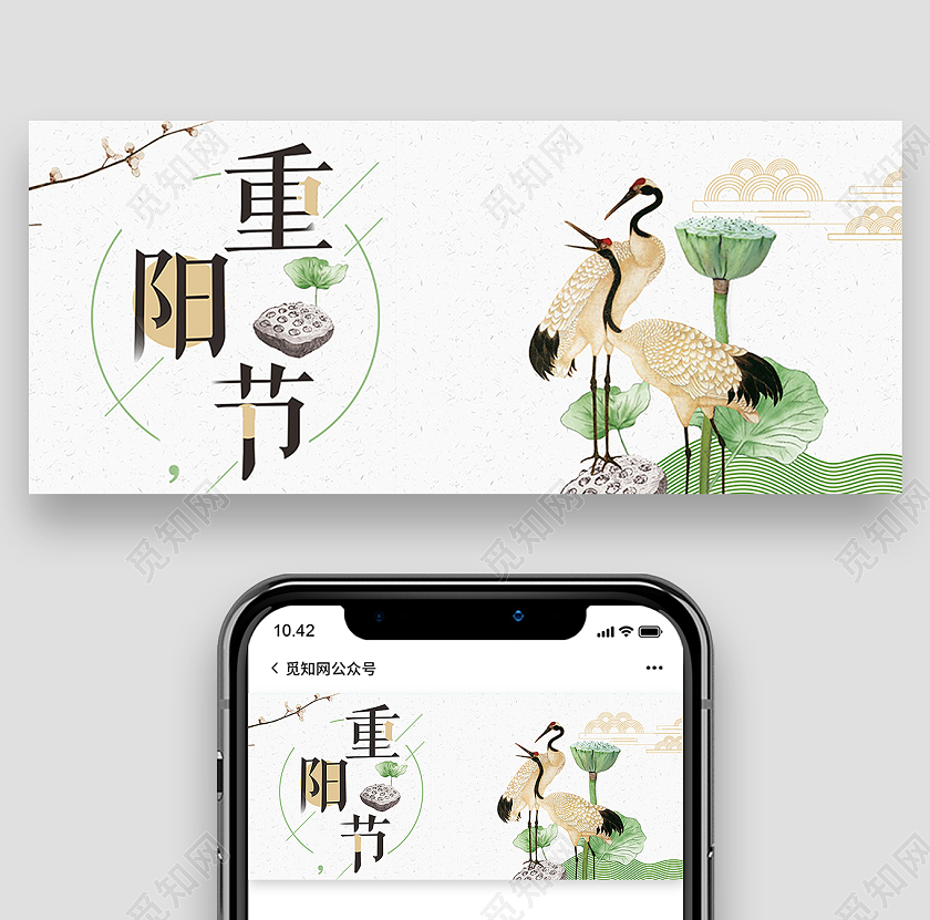 白色简约重阳节传统节日重阳节公众号首图