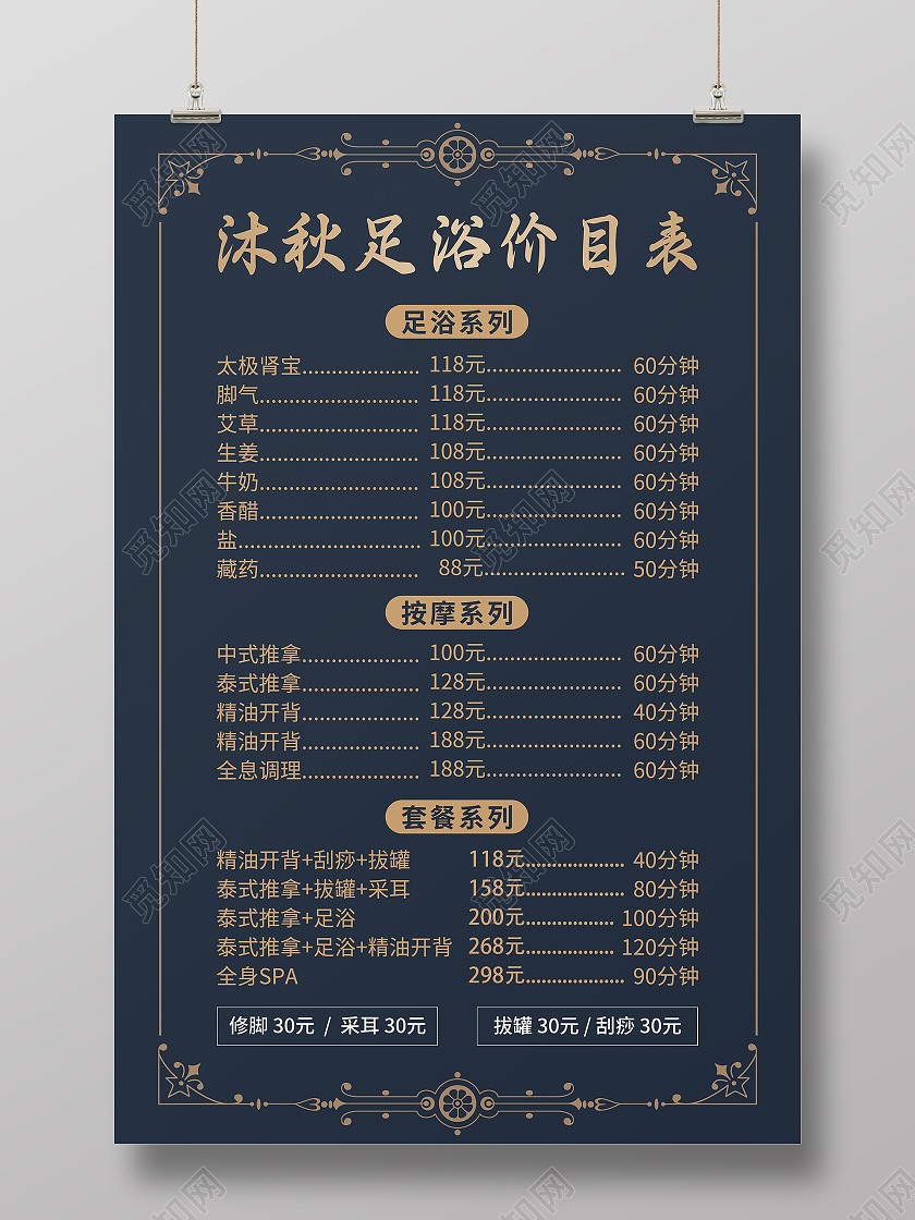 深色复古足浴养生服务项目按摩泡脚价目表宣传海报足浴价格表