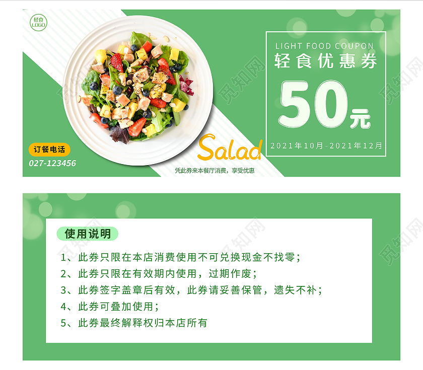 绿色简约极简轻食沙拉健康美食优惠券轻食优惠券