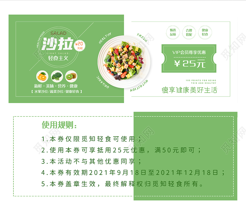 绿色简约极简轻食沙拉健康美食优惠券轻食优惠券