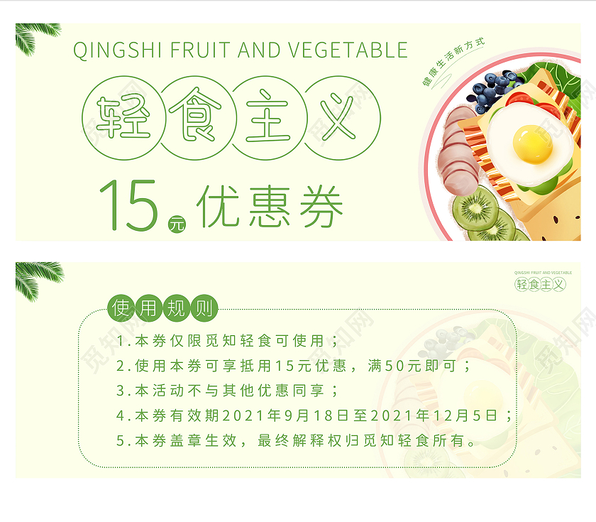 绿色简约极简轻食沙拉健康美食优惠券轻食优惠券