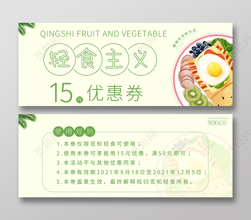 绿色简约极简轻食沙拉健康美食优惠券轻食优惠券