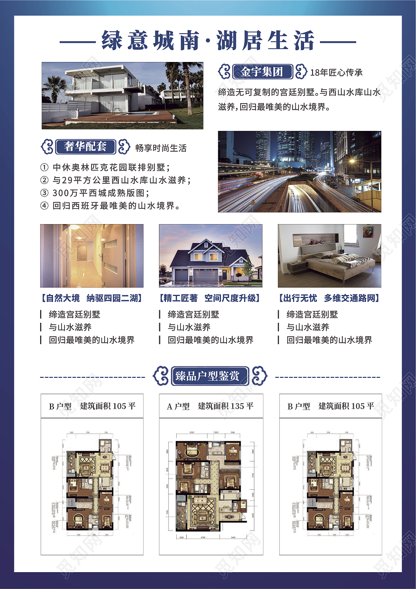 蓝色创意简约大气大城将启荣耀开盘房地产宣传单