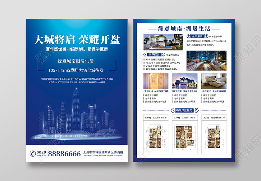 蓝色创意简约大气大城将启荣耀开盘房地产宣传单