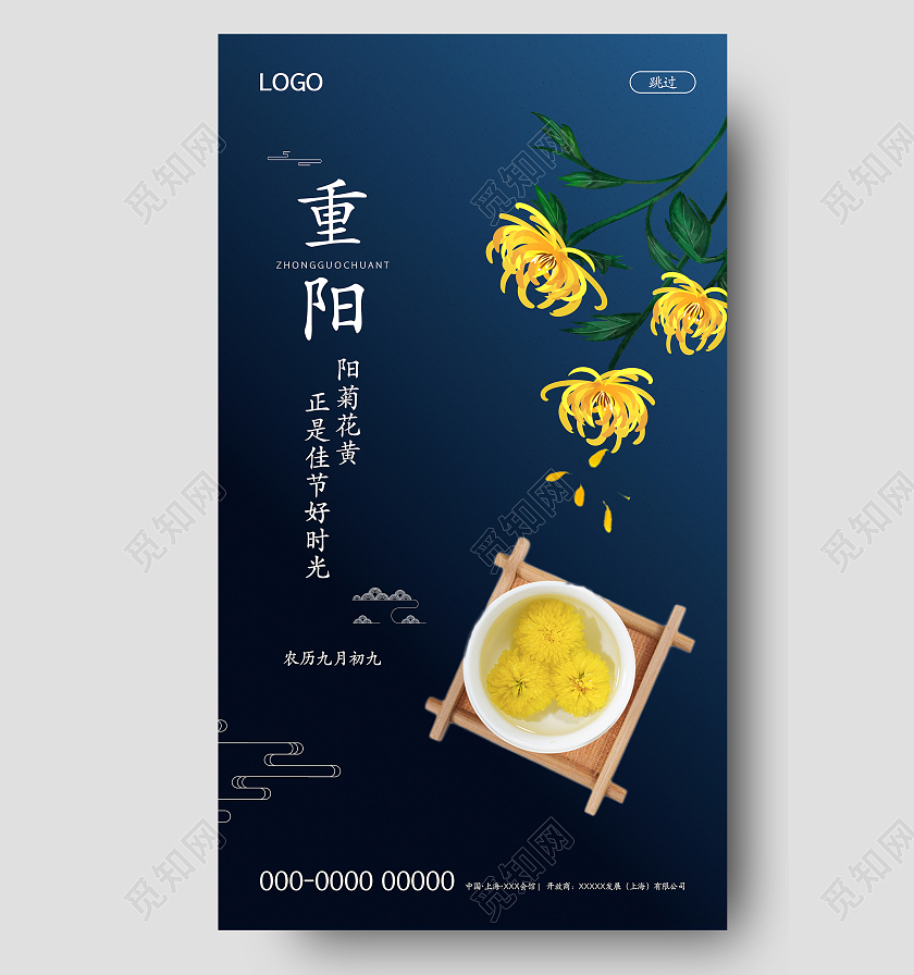 蓝色简约清新中国风重阳节手机UI海报重阳节手机海报