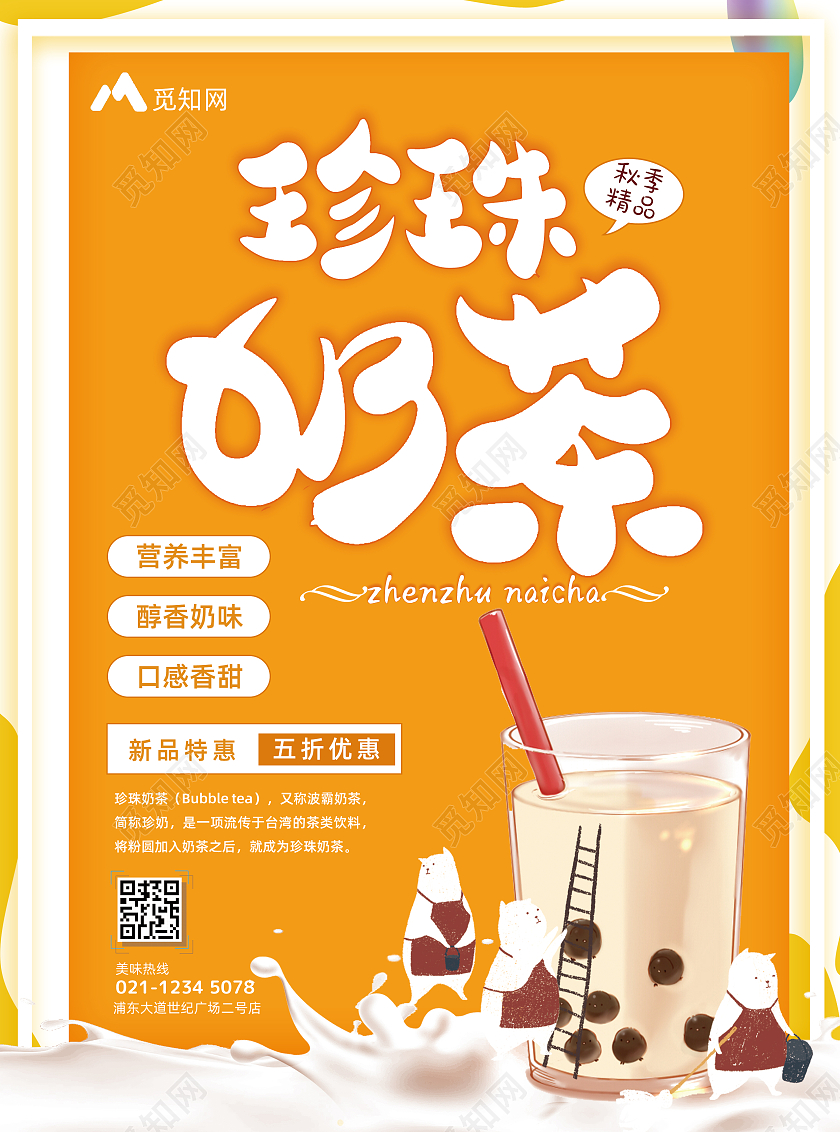 橙色卡通珍珠奶茶奶茶价目表奶茶宣传单