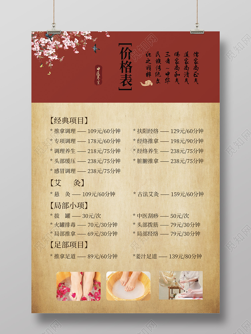 咖色简约风养生局部足部项目价格表海报养生馆价格表