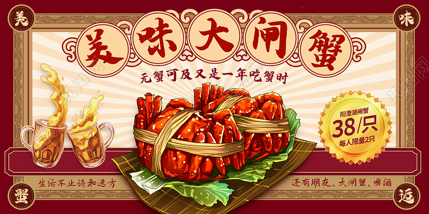 红色中国风美味大闸蟹背景墙psd分层文件