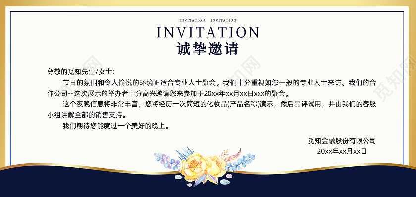 蓝色商务会议展会电子邀请函商务邀请函