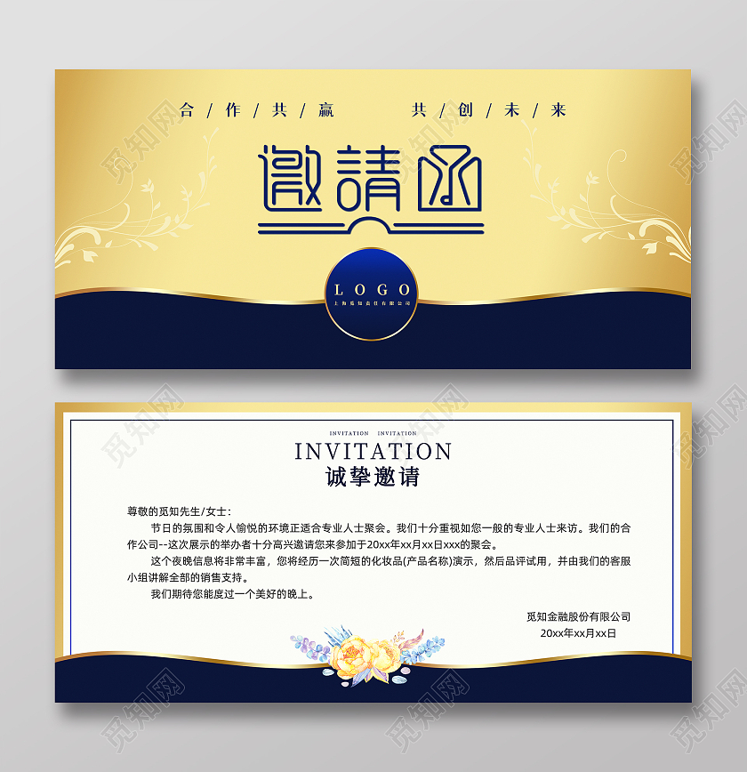 蓝色商务会议展会电子邀请函商务邀请函