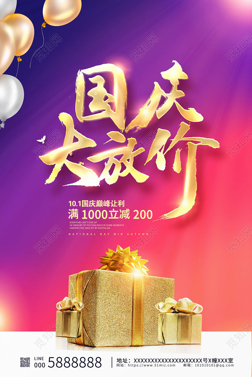 紫色时尚十一大放价国庆促销海报设计迎国庆节国庆大放价迎国庆大放价
