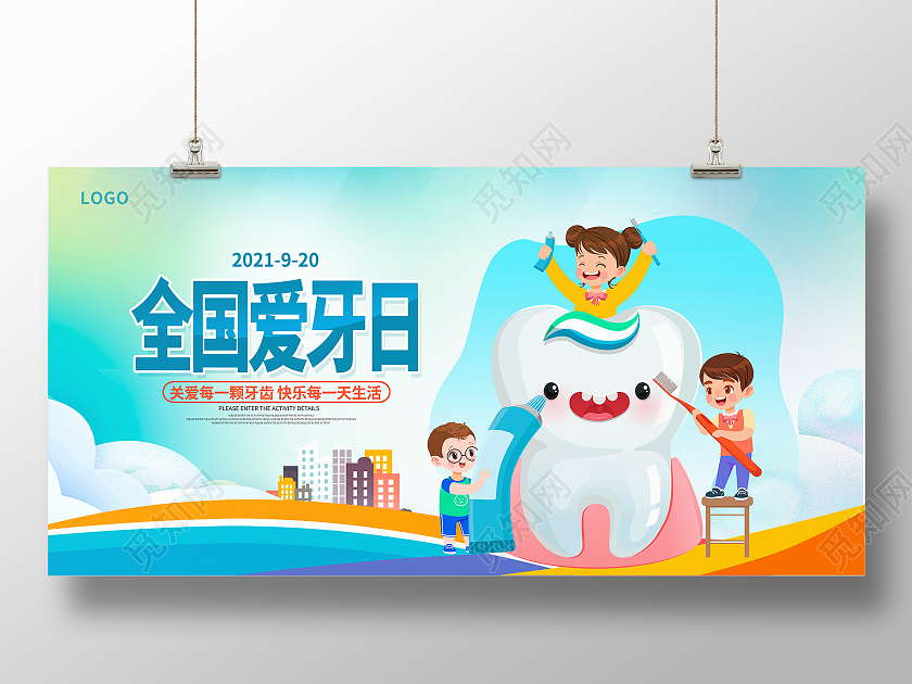 蓝色卡通920爱牙日宣传展板设计全国爱牙日