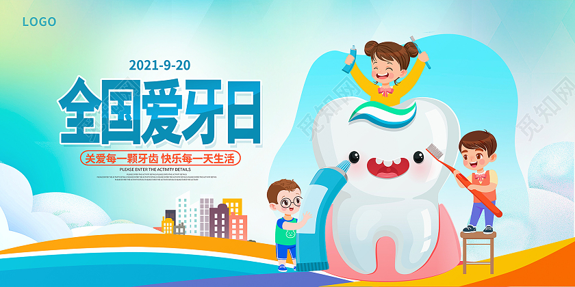蓝色卡通920爱牙日宣传展板设计全国爱牙日