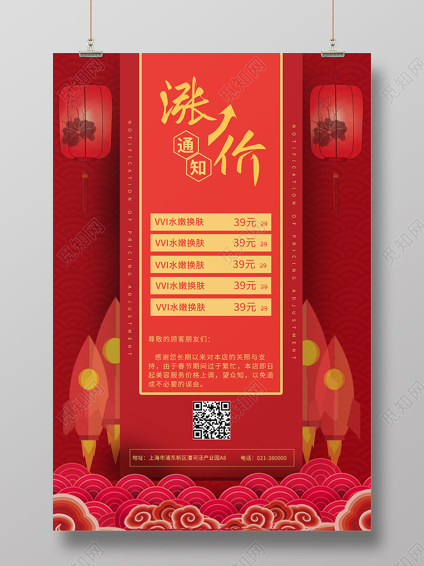 红色中式复古风格店铺涨价通知海报