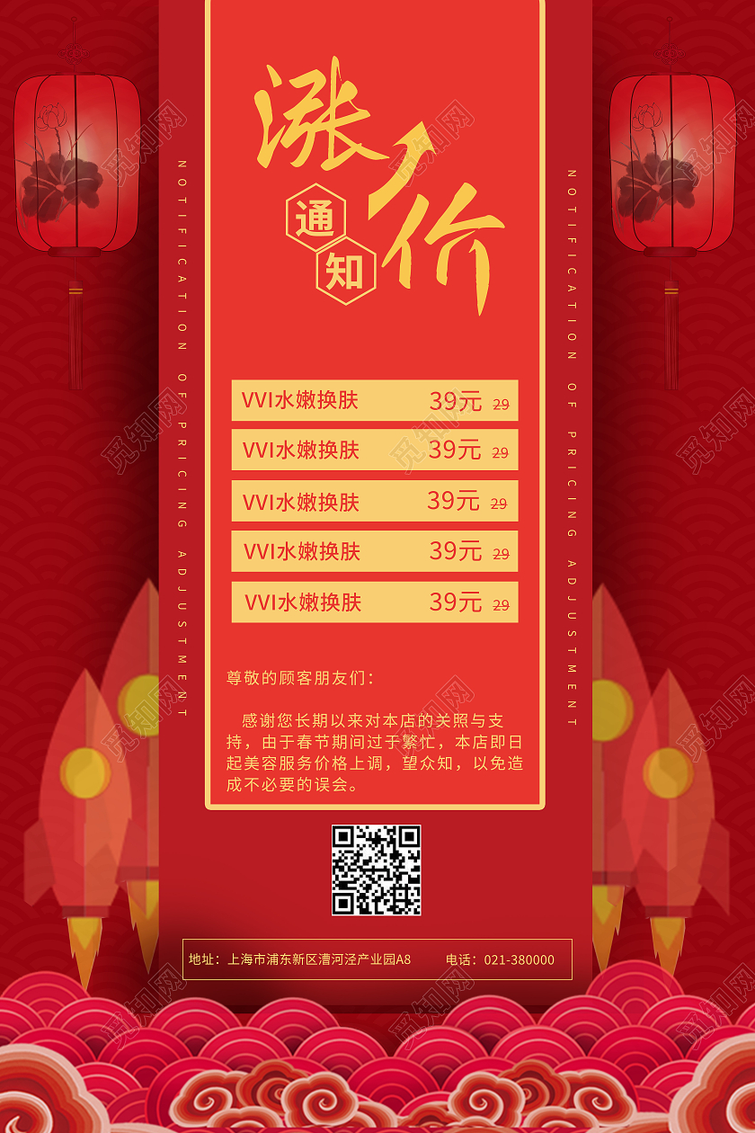 红色中式复古风格店铺涨价通知海报