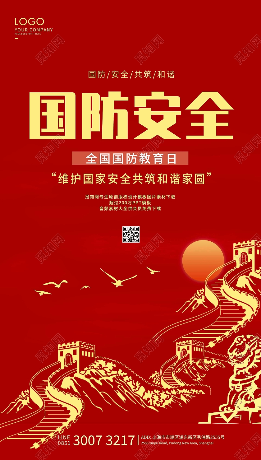 红色简约国防教育海报国防安全海报全国国防教育全国国防教育日全民国防教育日
