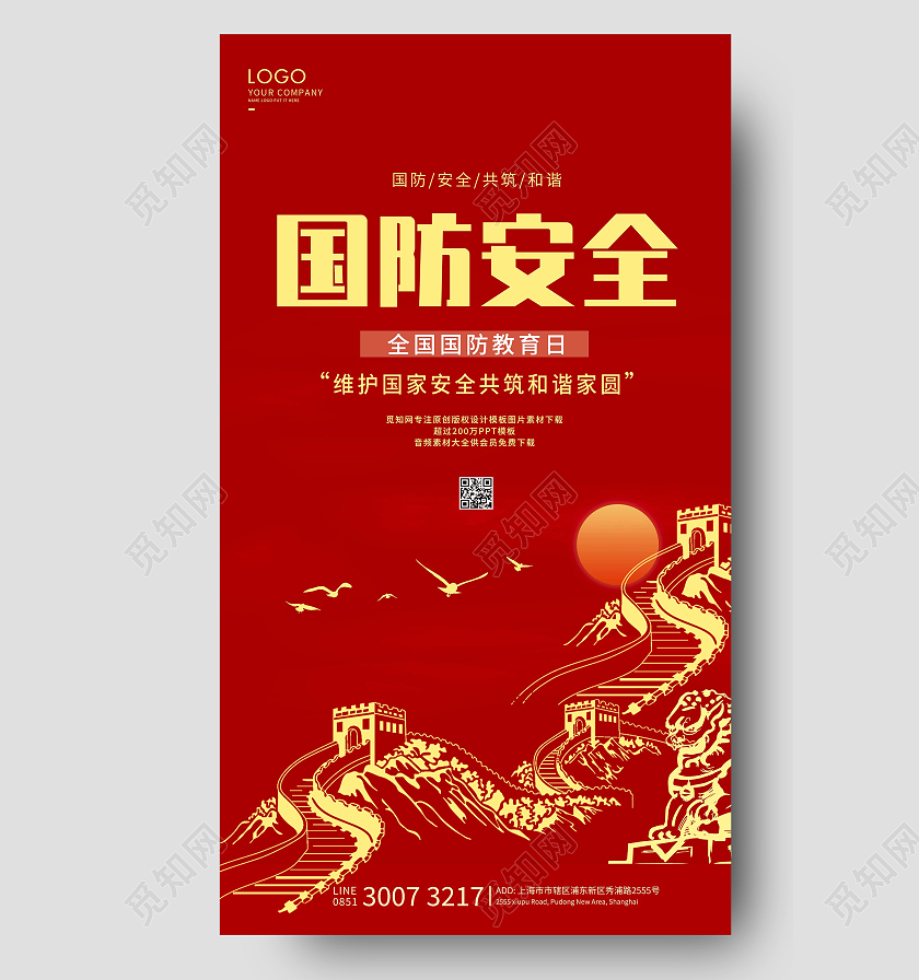 红色简约国防教育海报国防安全海报全国国防教育全国国防教育日全民国防教育日