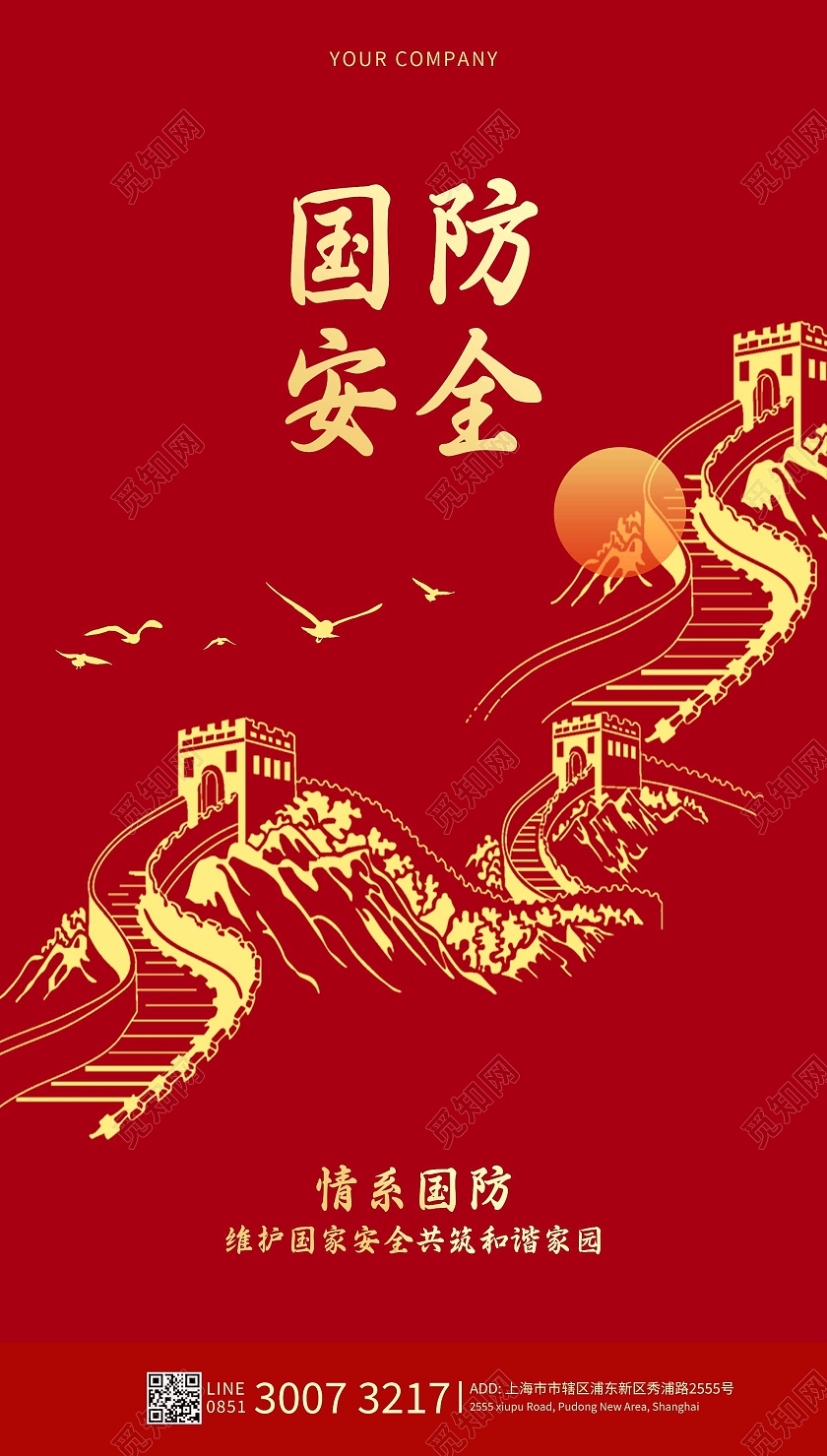 红色简约国防教育海报国防安全海报全国国防教育日