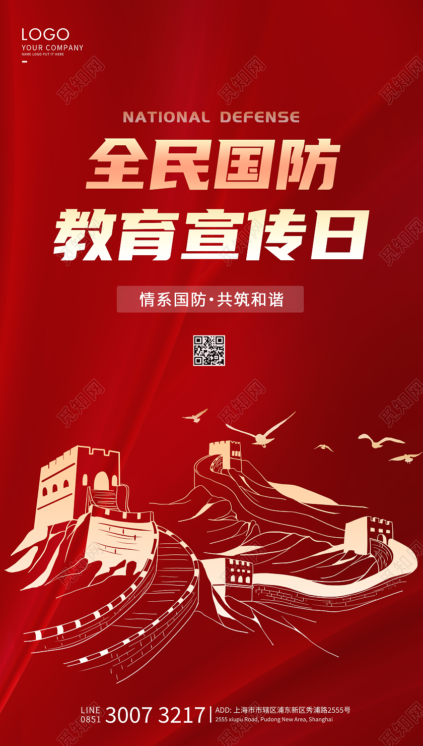 红色简约国防教育海报国防安全海报全国国防教育日