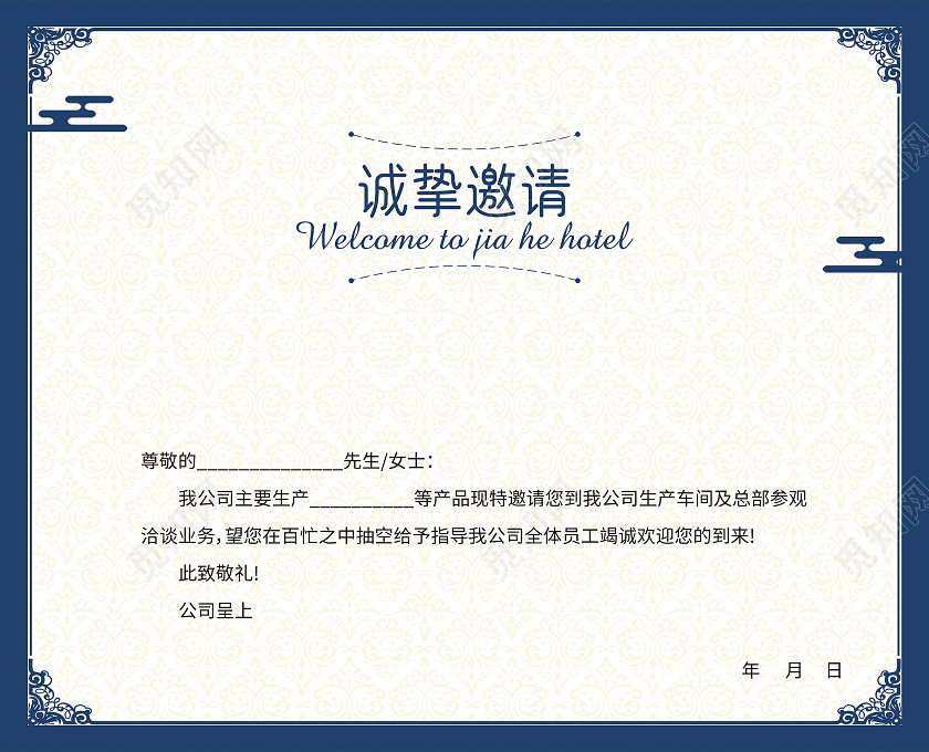 蓝色简约高档邀请函蓝色邀请函诚挚邀请公司邀请函