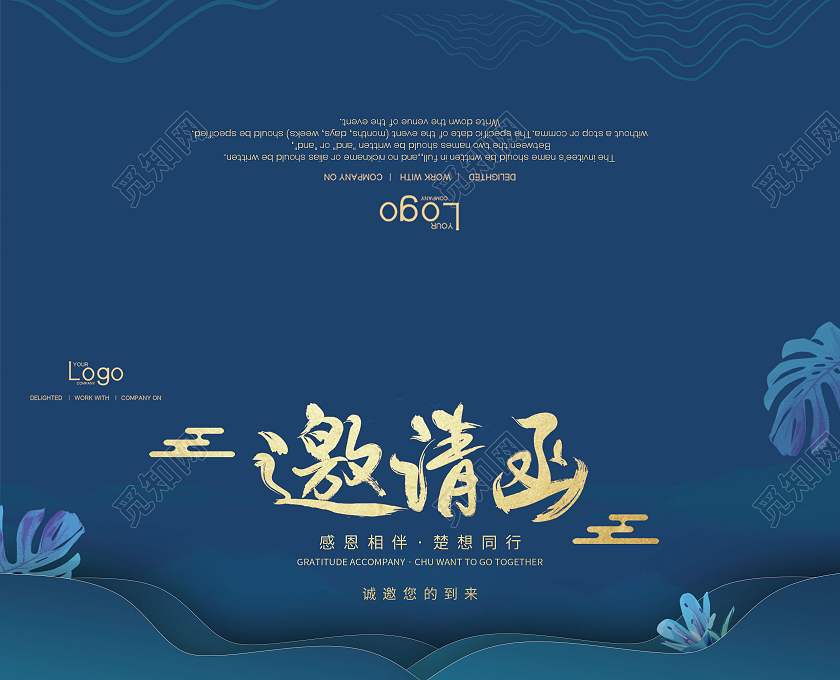 蓝色简约高档邀请函蓝色邀请函诚挚邀请公司邀请函