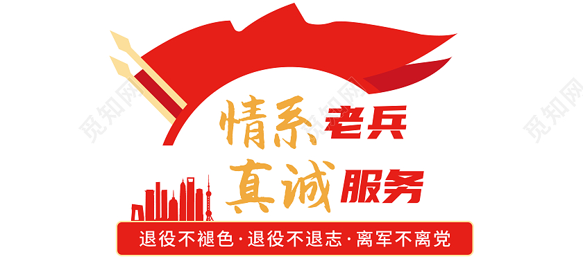 红色矢量旗帜八一情系老兵部队文化墙