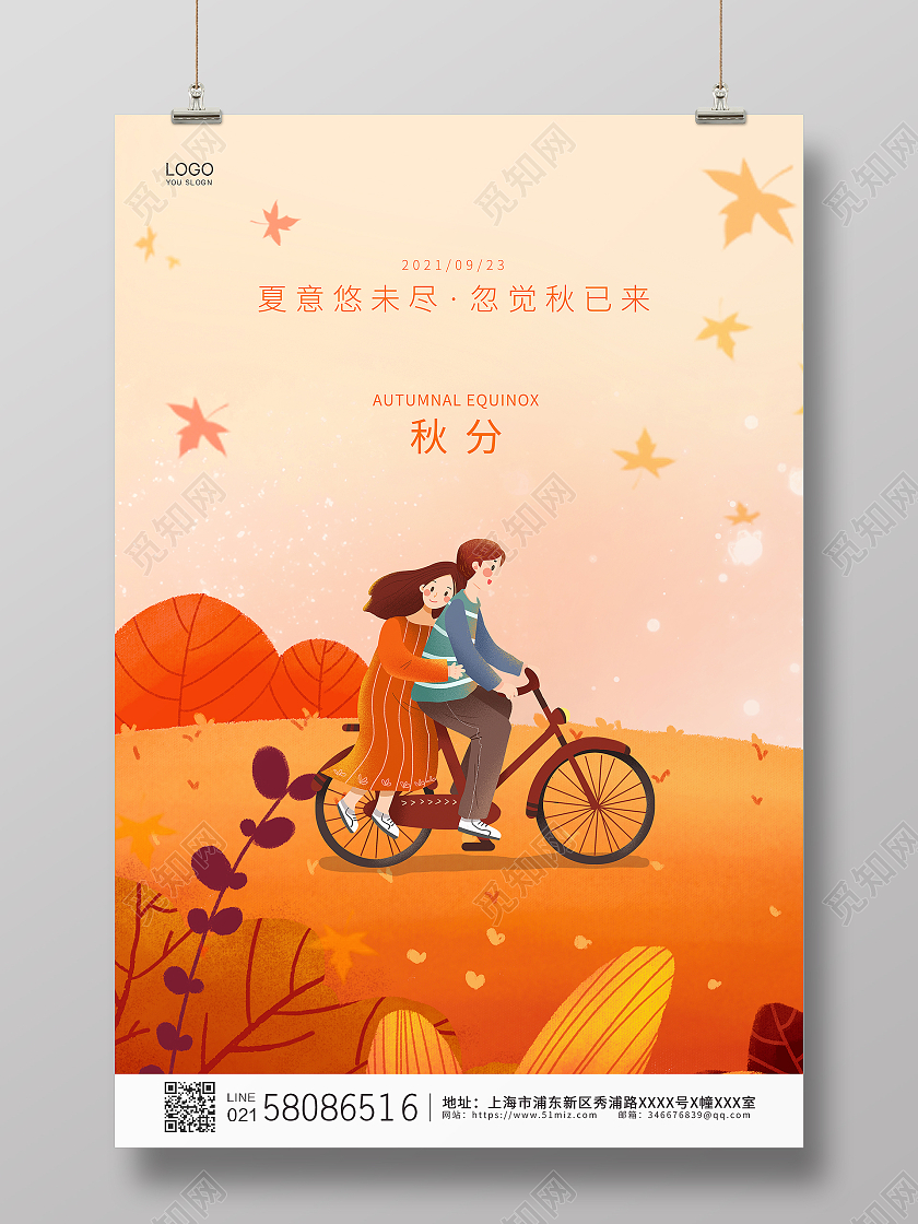 黄色简约卡通插画秋季二十四节气秋分海报设计二十四节气24节气秋分