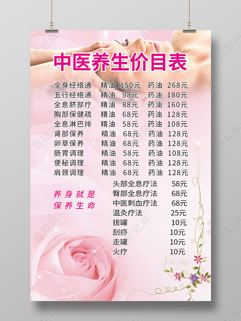 蓝色简约风中医美容养生价目表海报养生馆价格表